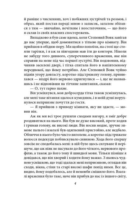 Степовий вовк, Герман Гессе