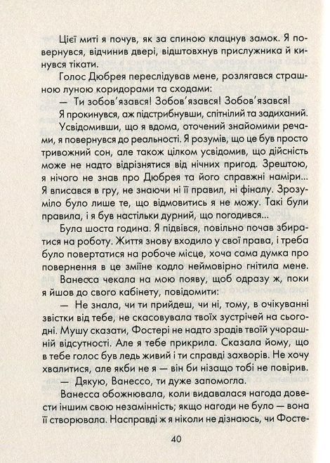 Бог завжди подорожує інкогніто, Лоран Гунель