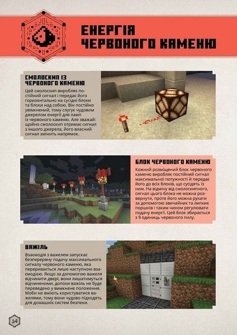 MINECRAFT Посібник з червоного каменю, Томас Макбраєн
