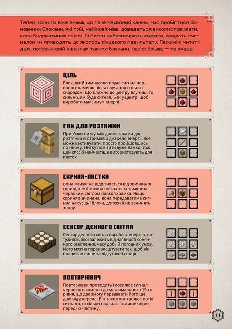 MINECRAFT Посібник з червоного каменю, Томас Макбраєн