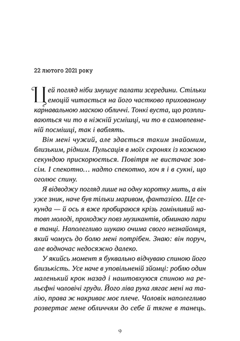 У його очах, Марі Даркблум