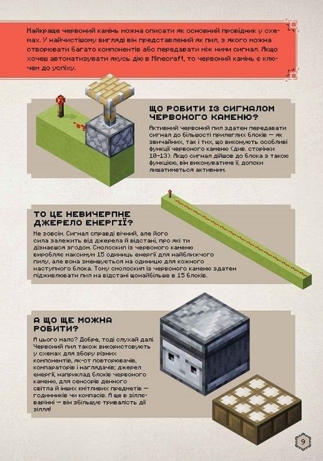 MINECRAFT Посібник з червоного каменю, Томас Макбраєн