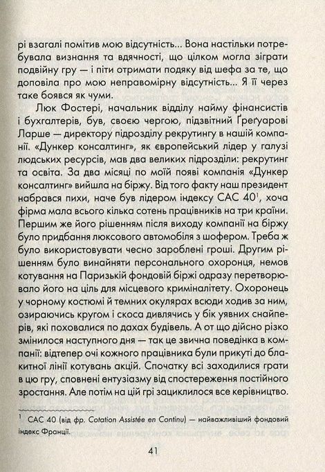 Бог завжди подорожує інкогніто, Лоран Гунель