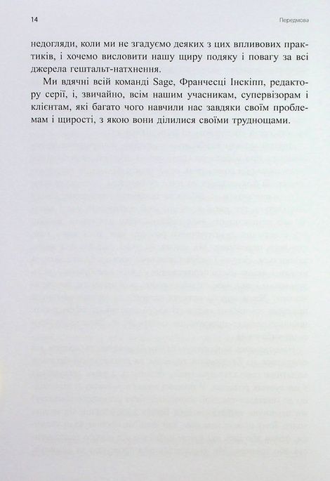 Навички в гештальт-терапії. Консультування та психотерапія, Філ Джойс, Шарлотта Сіллз