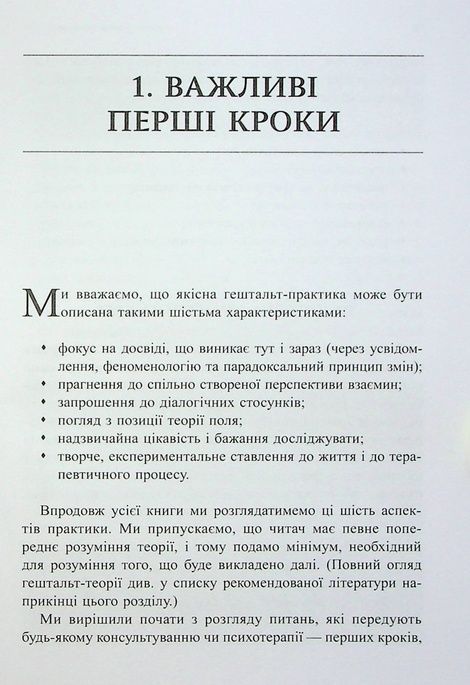 Навички в гештальт-терапії. Консультування та психотерапія, Філ Джойс, Шарлотта Сіллз