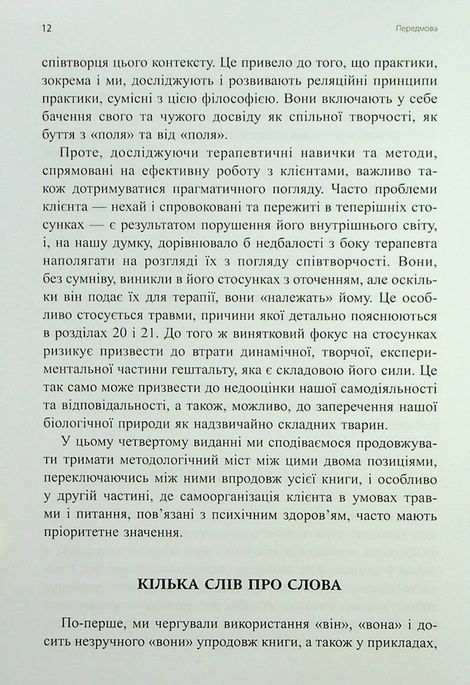 Навички в гештальт-терапії. Консультування та психотерапія, Філ Джойс, Шарлотта Сіллз