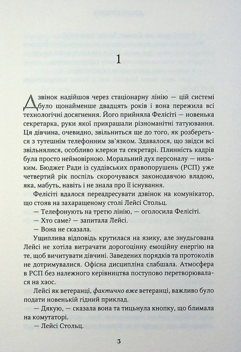 Список судді, Джон Ґрішем