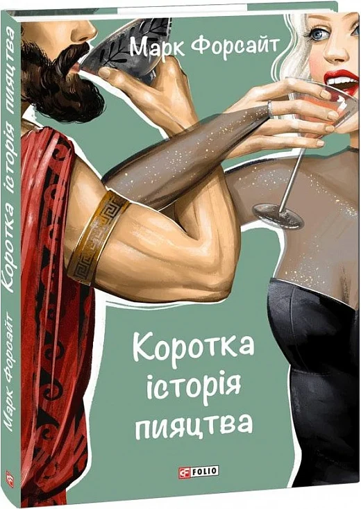 Обкладинка Коротка історія пияцтва