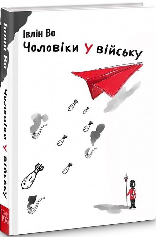 Обкладинка Чоловіки у війську