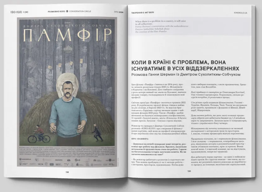 Журнал "Кіно-Коло" №(1)39