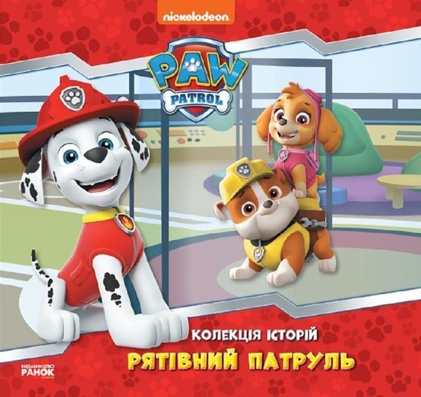 Колекція історій. Щенячий Патруль Рятівний Патруль, Nickelodeon
