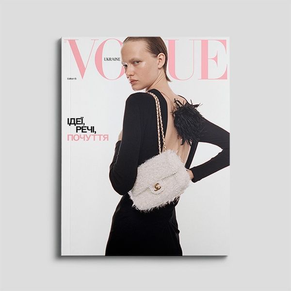 Журнал "VOGUE UKRAINE EDITION" №15 осінь 2026