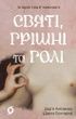 Святі, грішні та голі, Дар'я Анісімова