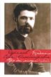 Щоденник. Спогади, Сергій Єфремов