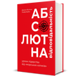 Абсолютна відповідальність, Джоко Віллінк