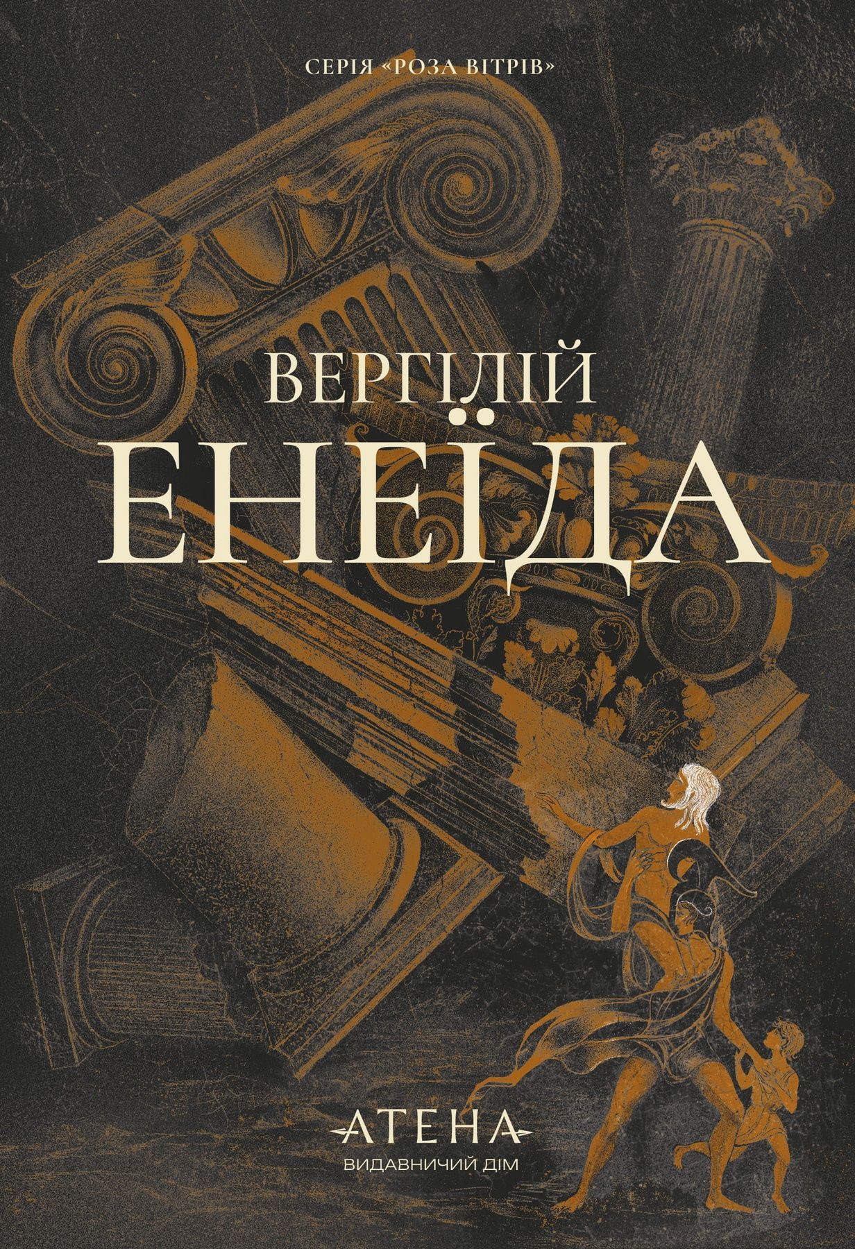 Енеїда
