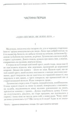 Тричі мені являлася любов, Роман Горак