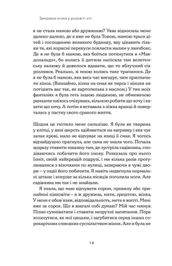 Замахана жінка в розквіті літ. Това Лей, Това Лей