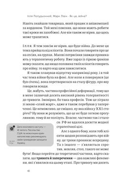 Як це, війна? Психологічний досвід повномасштабного вторгнення