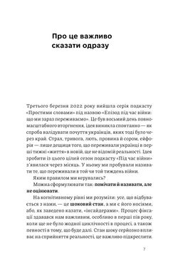 Як це, війна? Психологічний досвід повномасштабного вторгнення