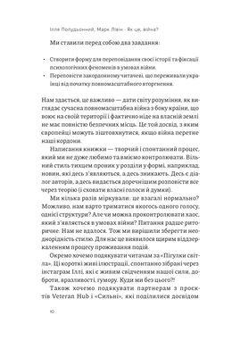 Як це, війна? Психологічний досвід повномасштабного вторгнення