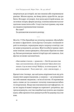 Як це, війна? Психологічний досвід повномасштабного вторгнення