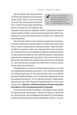 Як це, війна? Психологічний досвід повномасштабного вторгнення