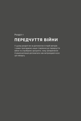 Як це, війна? Психологічний досвід повномасштабного вторгнення