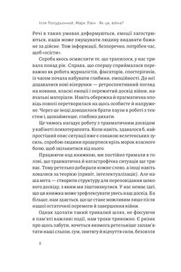 Як це, війна? Психологічний досвід повномасштабного вторгнення