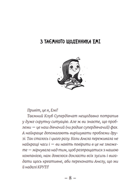 Емі і таємний клуб супердівчат. Свята наближаються!, Мєлех Агнєшка