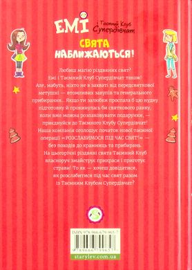 Емі і таємний клуб супердівчат. Свята наближаються!, Мєлех Агнєшка