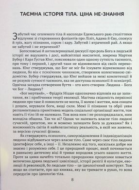 ГОЛІ ЧИ ПОКРИТІ: Світова історія одягання та оголення