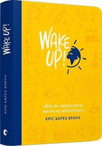 Обкладинка Wake Up!