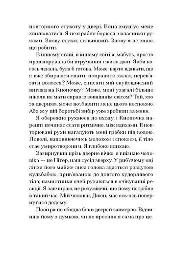 Дитяча кімната, Сильвія Мольнар