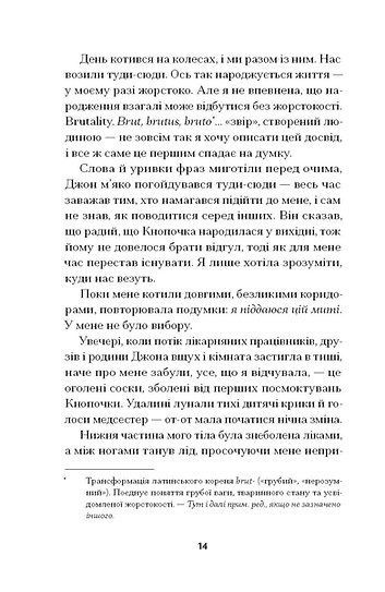 Дитяча кімната, Сильвія Мольнар