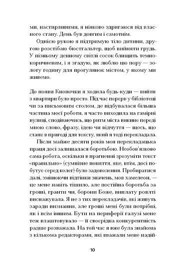 Дитяча кімната, Сильвія Мольнар