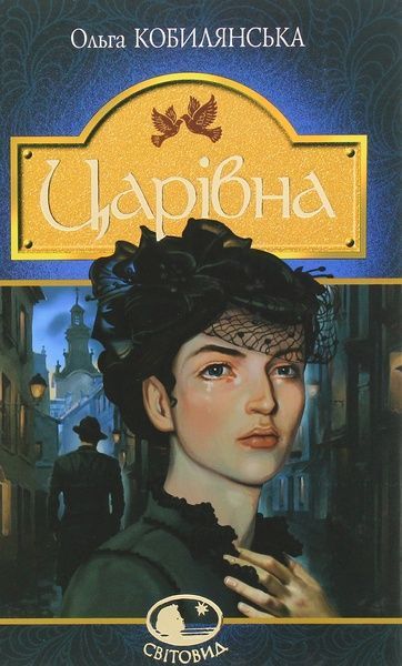 Царівна, Ольга Кобилянська