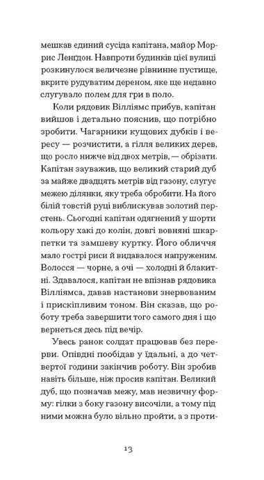 Відблиски в золотому оці, Карсон Маккалерс