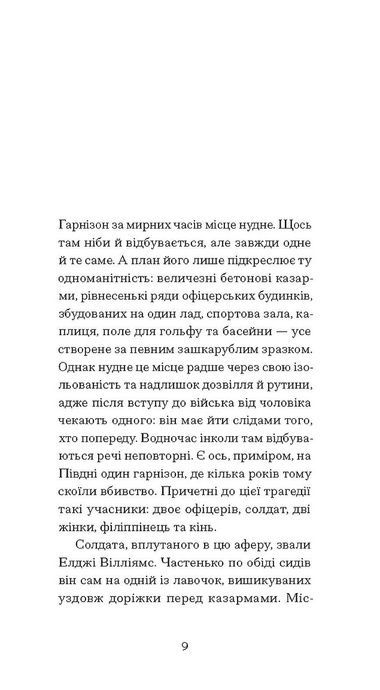 Відблиски в золотому оці, Карсон Маккалерс