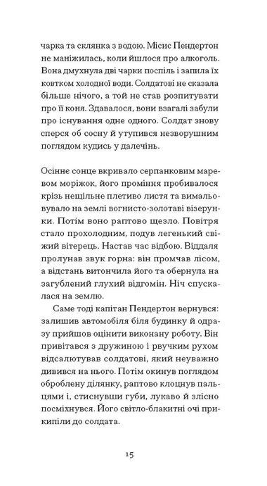 Відблиски в золотому оці, Карсон Маккалерс