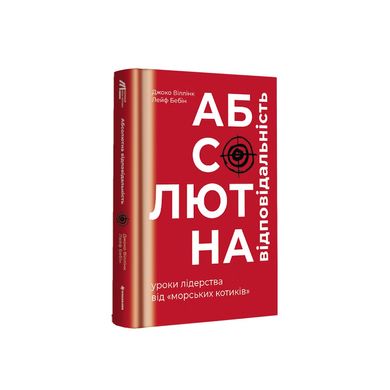 Абсолютна відповідальність, Джоко Віллінк