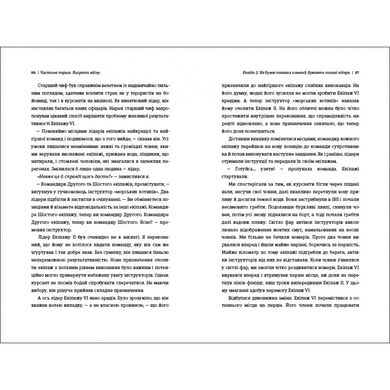 Абсолютна відповідальність, Джоко Віллінк