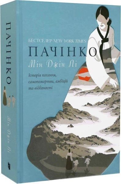 Пачінко, Мін Джін Лі