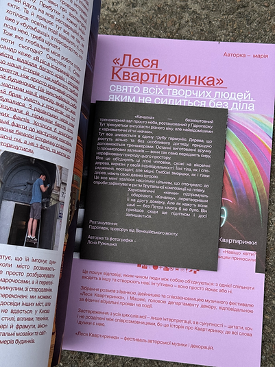 &laquo;Як тебе любити&raquo; зін про Київ. Юлія Бевзенко, Антоніна Грекова та інші