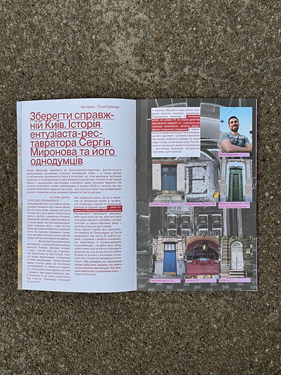 &laquo;Як тебе любити&raquo; зін про Київ. Юлія Бевзенко, Антоніна Грекова та інші