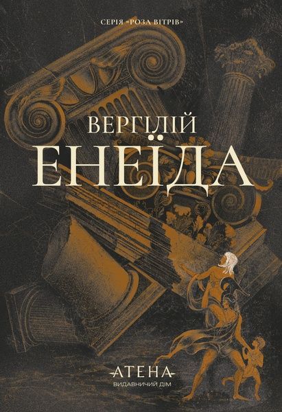 Енеїда, Вергілій