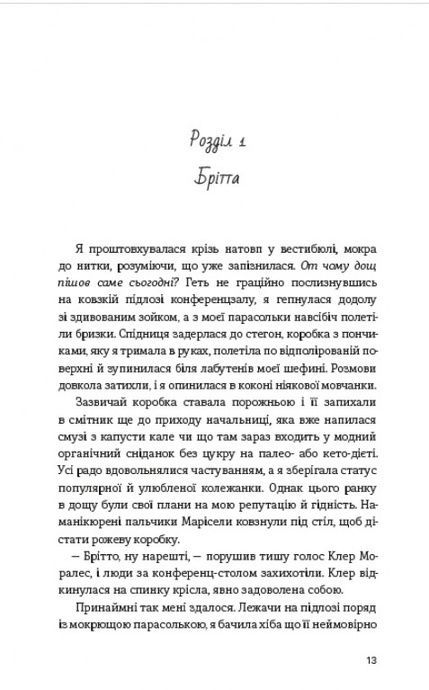 Найшвидший спосіб закохатися, Деніз Вільямс
