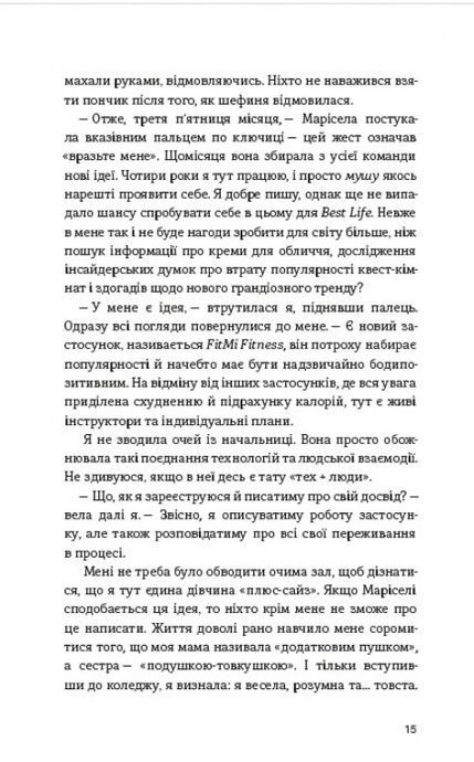 Найшвидший спосіб закохатися, Деніз Вільямс