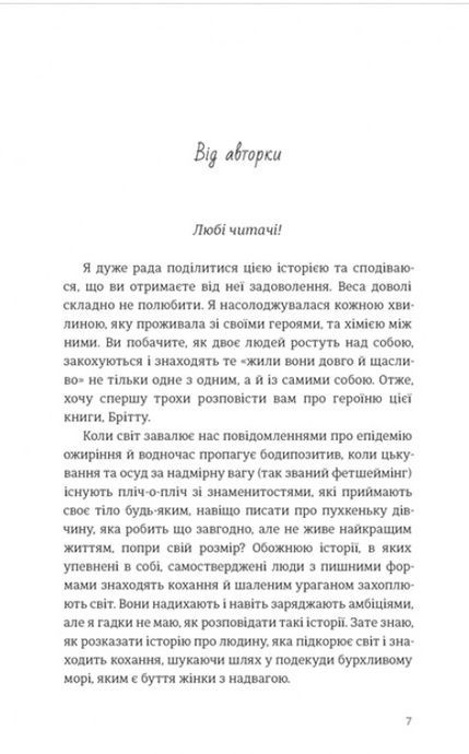 Найшвидший спосіб закохатися, Деніз Вільямс