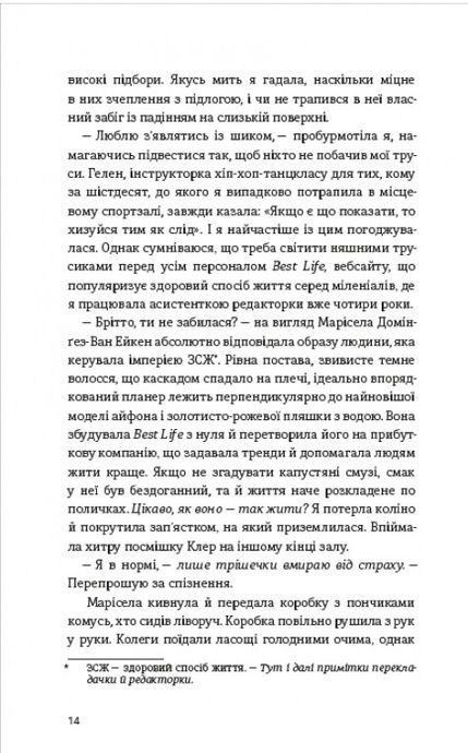 Найшвидший спосіб закохатися, Деніз Вільямс
